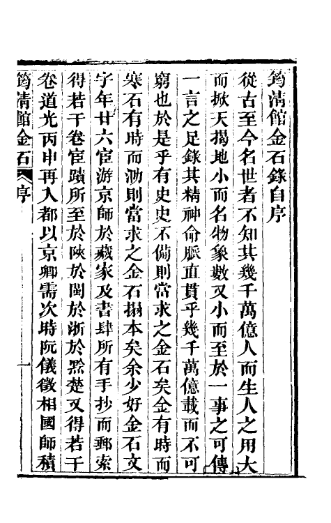 37831-筠清馆金石文字一 (清)吴荣光撰.pdf_第2页