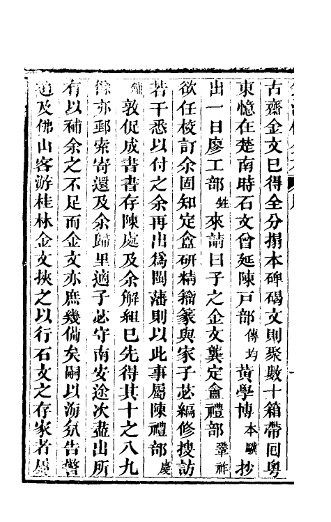 37831-筠清馆金石文字一 (清)吴荣光撰.pdf_第3页