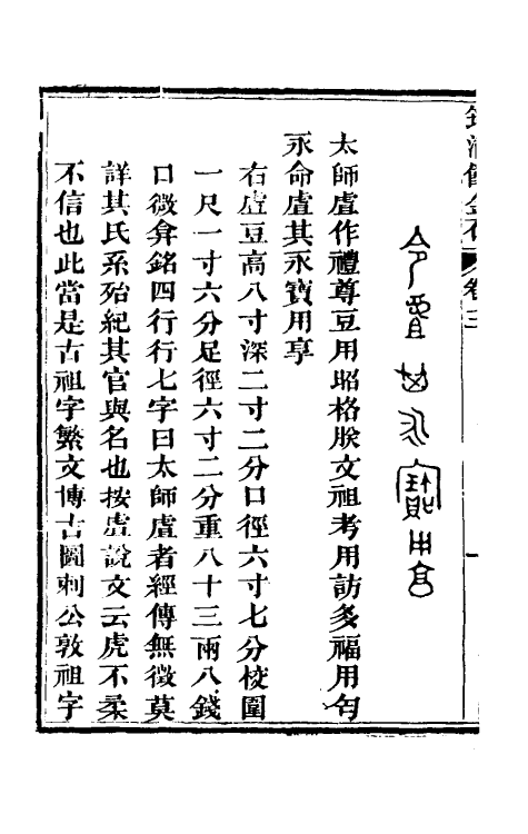 37832-筠清馆金石文字三 (清)吴荣光撰.pdf_第3页