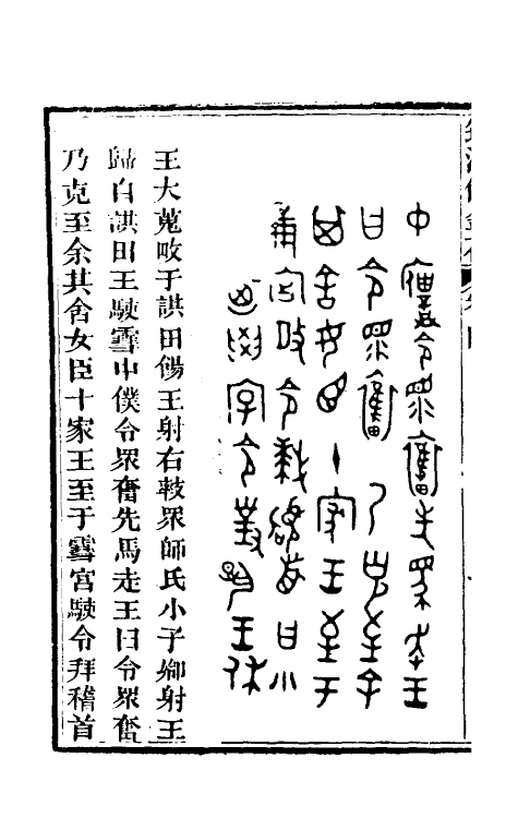 37835-筠清馆金石文字四 (清)吴荣光撰.pdf_第3页