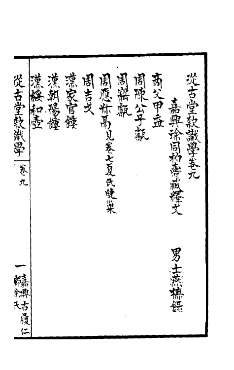 37838-从古堂款识学五 (清)徐同柏撰.pdf_第2页