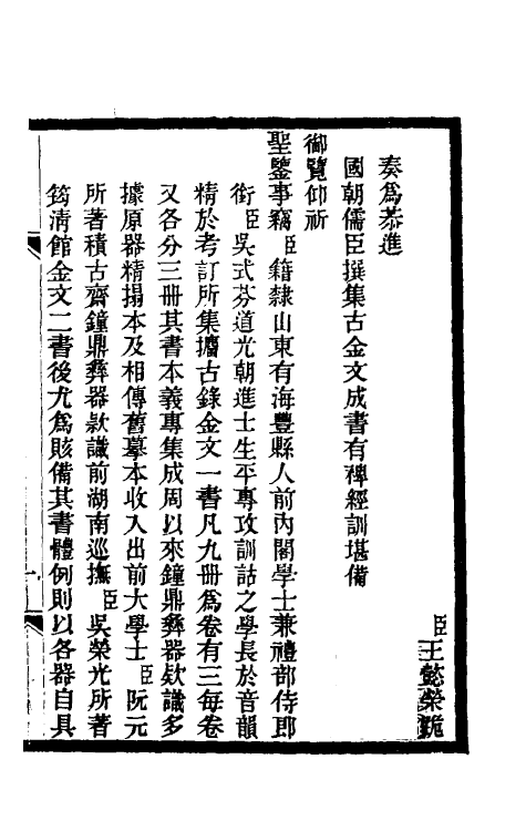 37844-攈古录金文一 (清)吴式芬撰.pdf_第2页