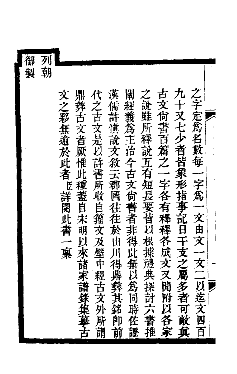 37844-攈古录金文一 (清)吴式芬撰.pdf_第3页