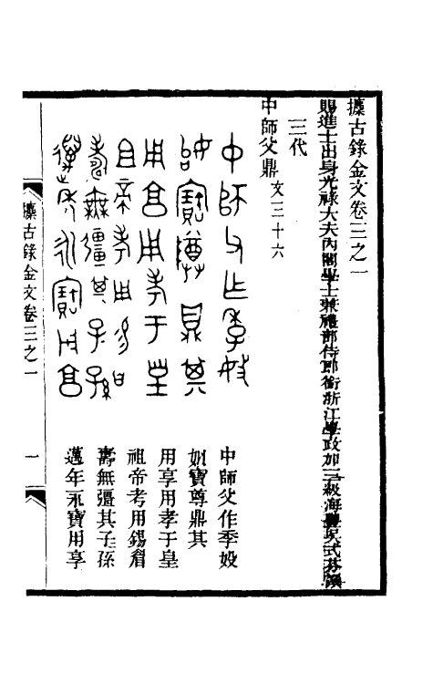 37846-攈古录金文三 (清)吴式芬撰.pdf_第2页