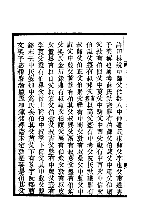 37846-攈古录金文三 (清)吴式芬撰.pdf_第3页