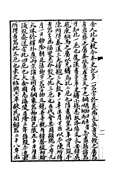 37847-攀古楼彝器款识一 (清)潘祖荫撰.pdf_第3页