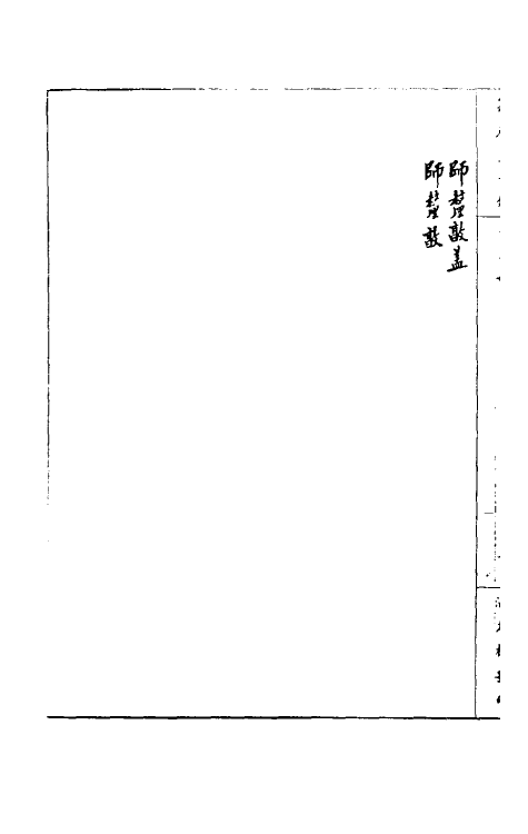 37850-恪斋集古录五 (清)吴大澄撰.pdf_第3页