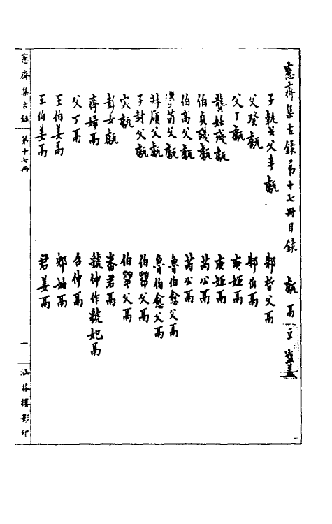 37851-恪斋集古录九 (清)吴大澄撰.pdf_第2页