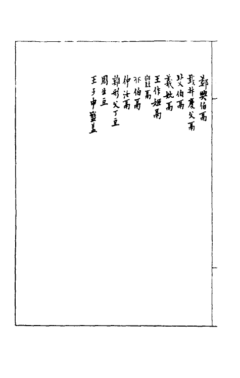 37851-恪斋集古录九 (清)吴大澄撰.pdf_第3页