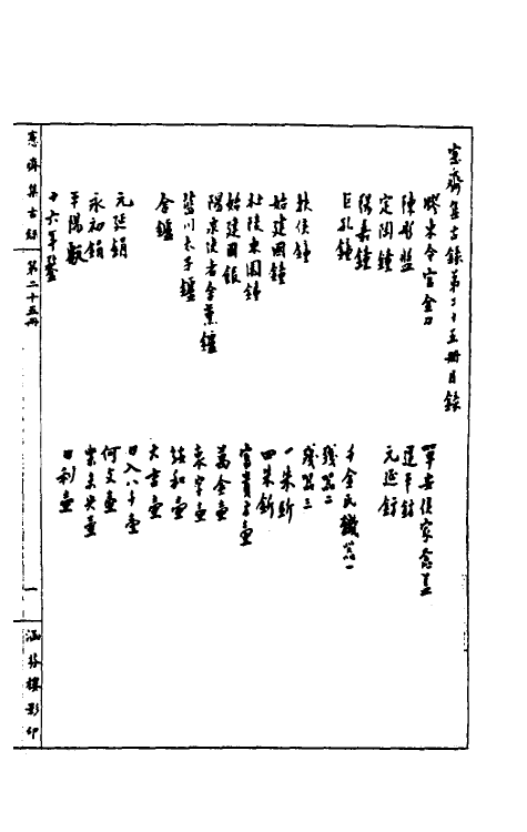 37852-恪斋集古录十三 (清)吴大澄撰.pdf_第2页