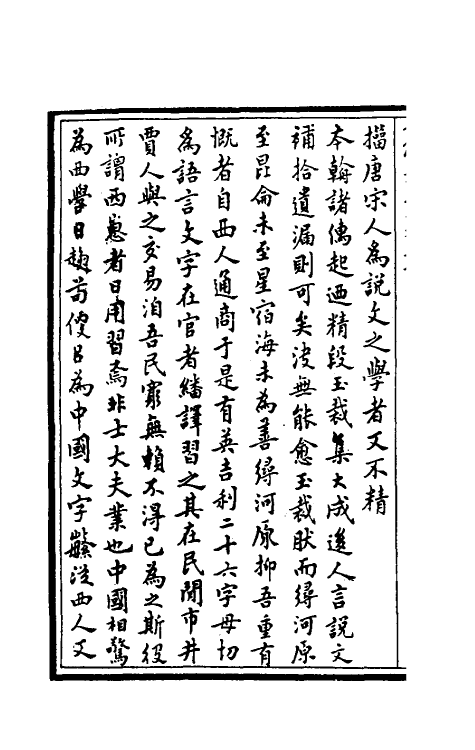 37863-奇觚室吉金文述一 (清)刘心源撰.pdf_第3页