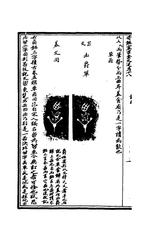 37870-奇觚室吉金文述十七 (清)刘心源撰.pdf_第3页