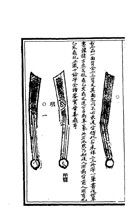 37873-奇觚室吉金文述十三 (清)刘心源撰.pdf_第3页