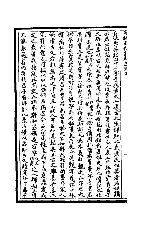 37875-奇觚室吉金文述四 (清)刘心源撰.pdf_第3页