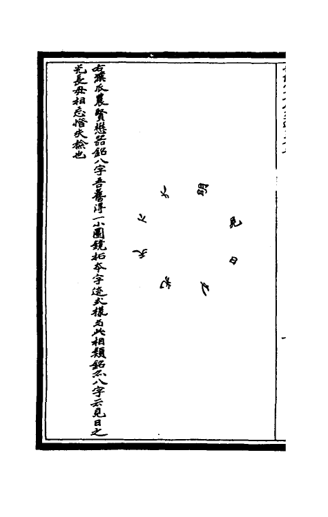 37877-奇觚室吉金文述十四 (清)刘心源撰.pdf_第3页