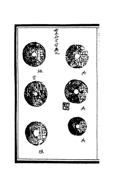 37878-奇觚室吉金文述十九 (清)刘心源撰.pdf_第3页