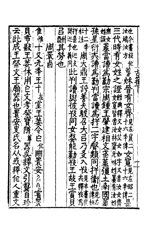 37883-古籀拾遗三 (清)孙诒让撰.pdf_第3页