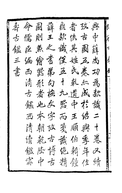 37887-陶斋吉金录一 (清)端方辑.pdf_第3页