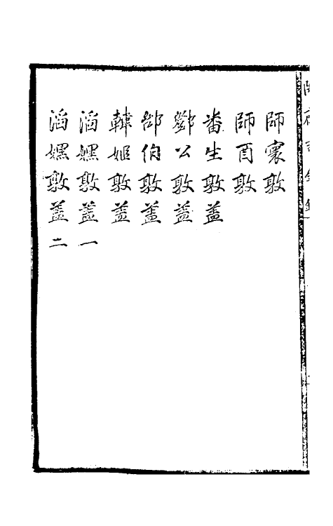 37891-陶斋吉金录二 (清)端方辑.pdf_第3页