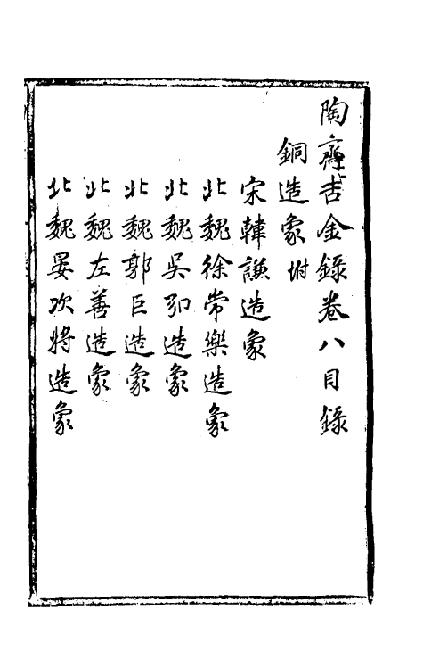 37894-陶斋吉金录八 (清)端方辑.pdf_第2页