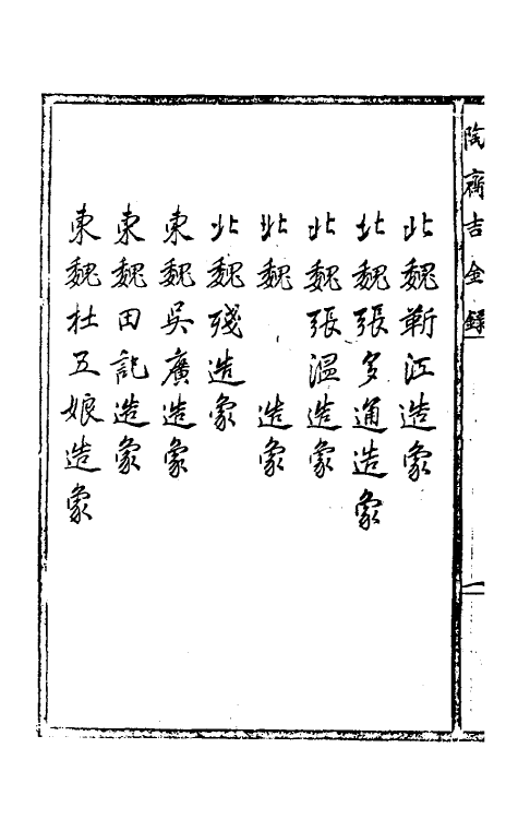 37894-陶斋吉金录八 (清)端方辑.pdf_第3页