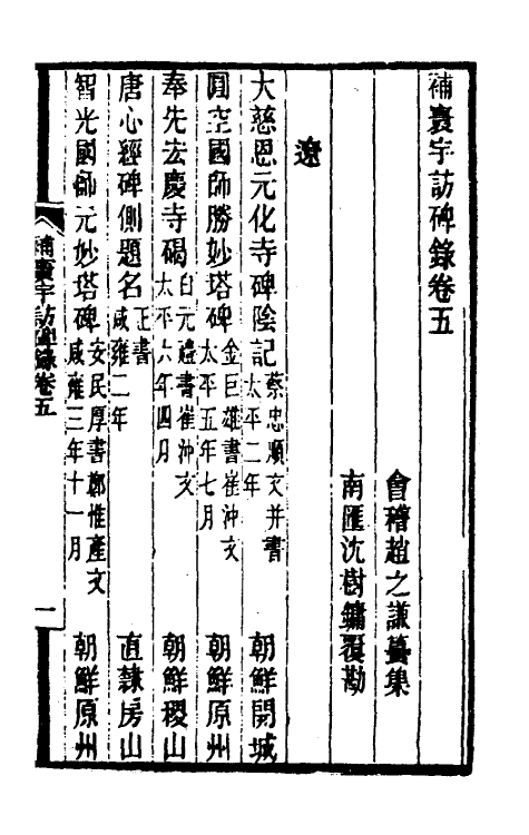 37900-补寰宇访碑录四 (清)赵之谦撰.pdf_第2页