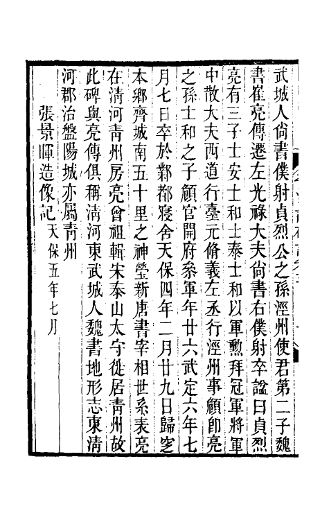 37904-平津读碑记二 (清)洪颐煊撰.pdf_第3页