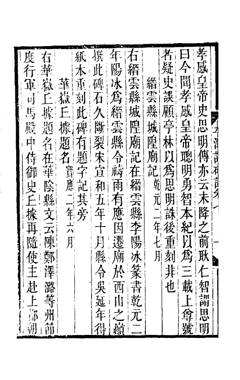 37905-平津读碑记四 (清)洪颐煊撰.pdf_第3页