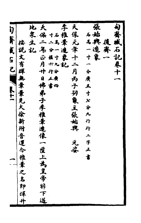 37908-陶斋臧石记六 (清)端方撰.pdf_第2页