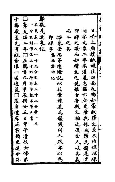 37908-陶斋臧石记六 (清)端方撰.pdf_第3页