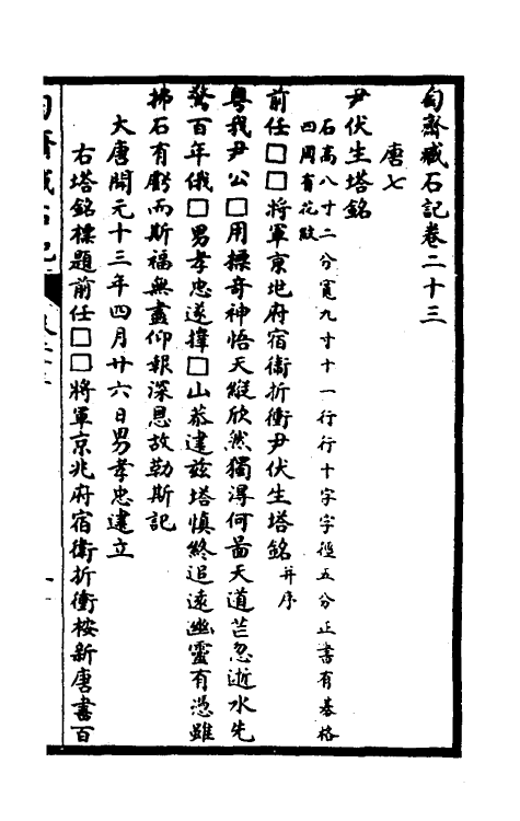 37909-陶斋臧石记十一 (清)端方撰.pdf_第2页