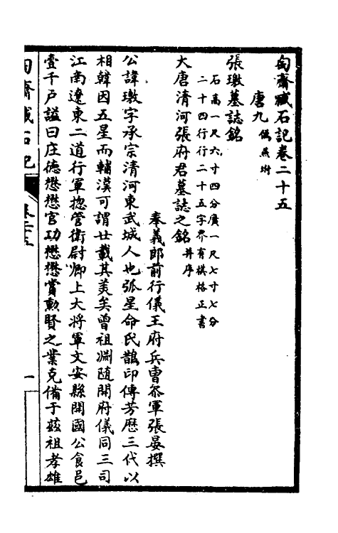 37913-陶斋臧石记十二 (清)端方撰.pdf_第2页