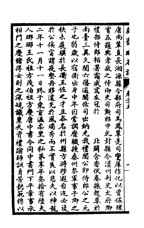 37913-陶斋臧石记十二 (清)端方撰.pdf_第3页