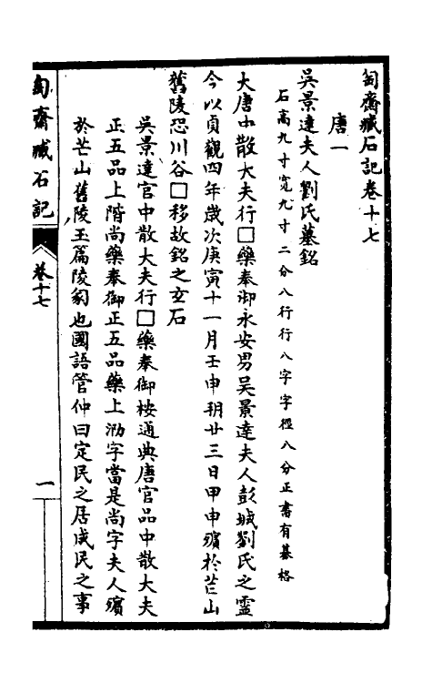 37916-陶斋臧石记八 (清)端方撰.pdf_第2页