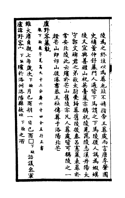 37916-陶斋臧石记八 (清)端方撰.pdf_第3页