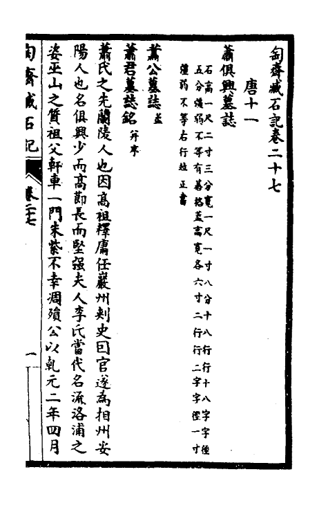 37917-陶斋臧石记十三 (清)端方撰.pdf_第2页