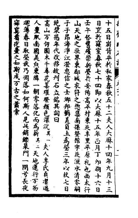 37917-陶斋臧石记十三 (清)端方撰.pdf_第3页