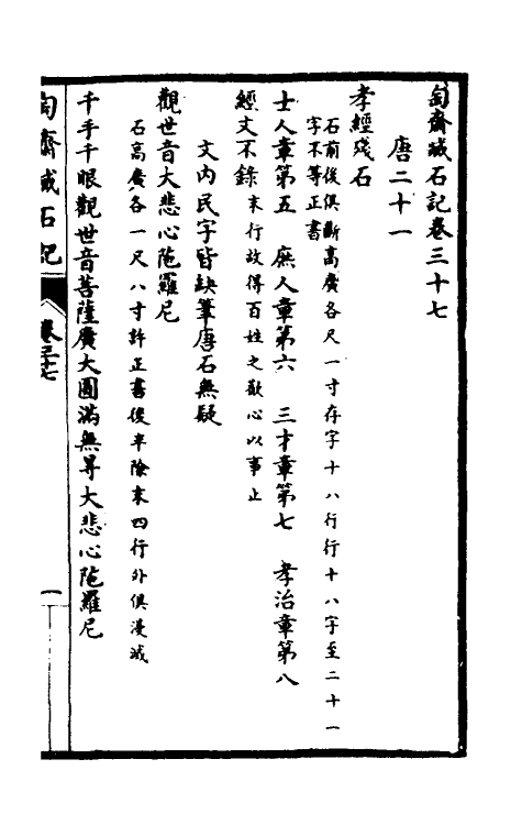 37918-陶斋臧石记十八 (清)端方撰.pdf_第2页