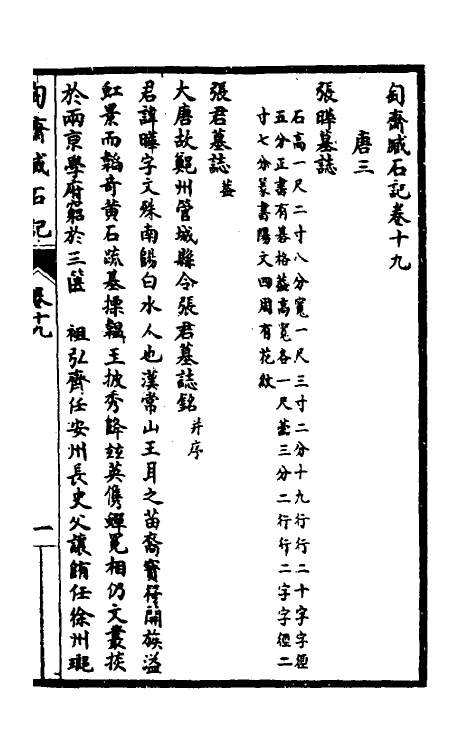 37920-陶斋臧石记九 (清)端方撰.pdf_第2页