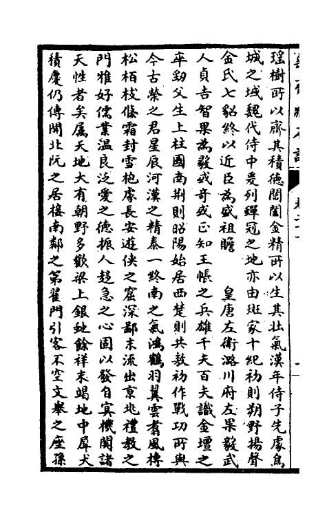 37924-陶斋臧石记十 (清)端方撰.pdf_第3页