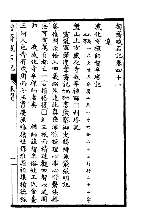 37926-陶斋臧石记二十 (清)端方撰.pdf_第2页