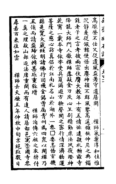 37926-陶斋臧石记二十 (清)端方撰.pdf_第3页