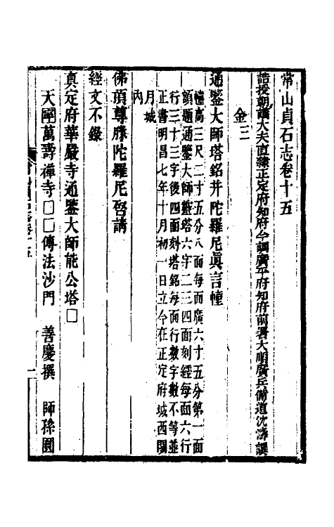 37933-常山贞石志十二 (清)沈涛撰.pdf_第2页