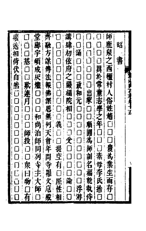 37933-常山贞石志十二 (清)沈涛撰.pdf_第3页