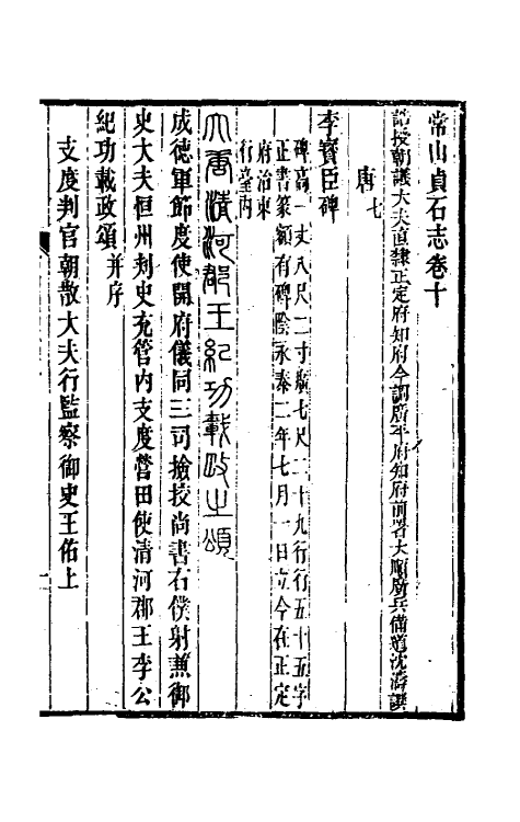 37936-常山贞石志八 (清)沈涛撰.pdf_第2页