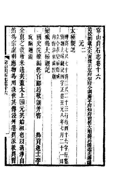 37937-常山贞石志十三 (清)沈涛撰.pdf_第2页