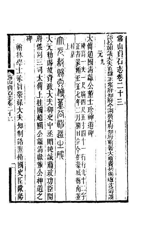 37938-常山贞石志十八 (清)沈涛撰.pdf_第2页