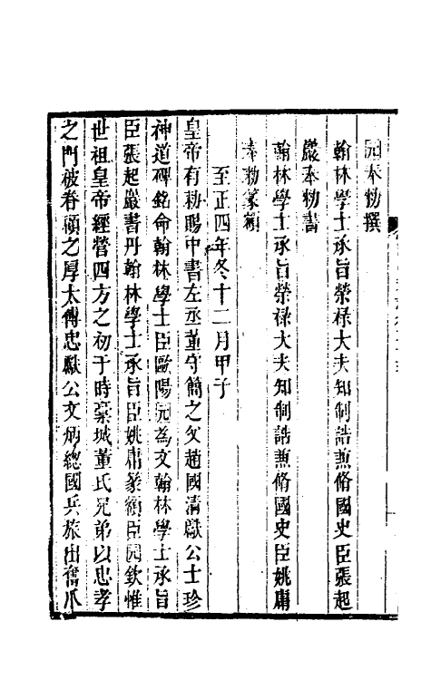 37938-常山贞石志十八 (清)沈涛撰.pdf_第3页