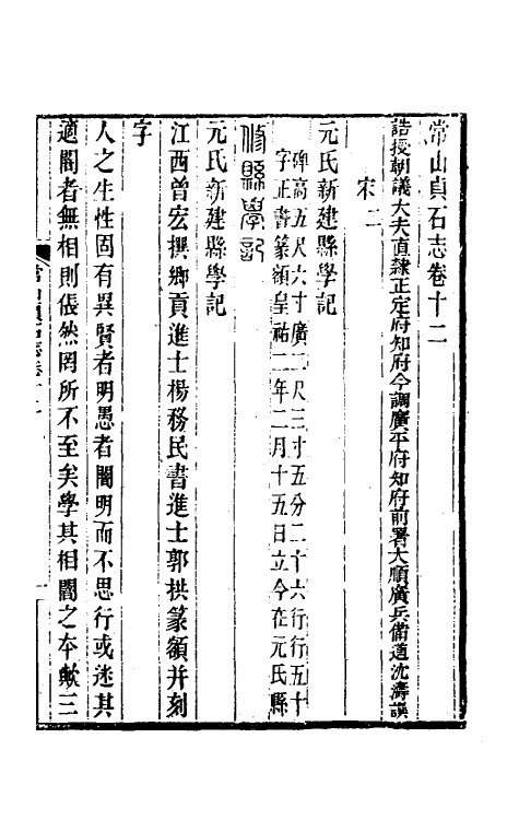 37940-常山贞石志九 (清)沈涛撰.pdf_第2页