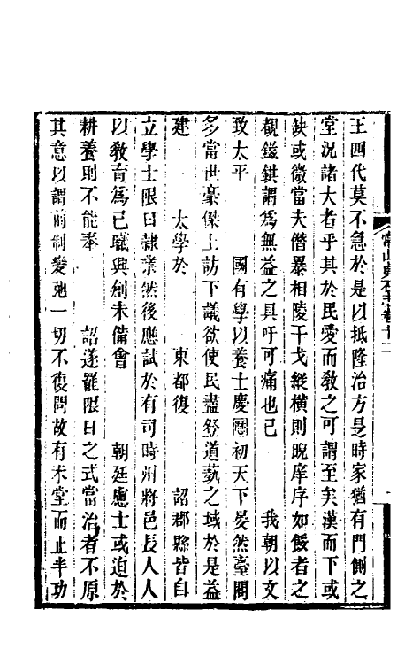 37940-常山贞石志九 (清)沈涛撰.pdf_第3页